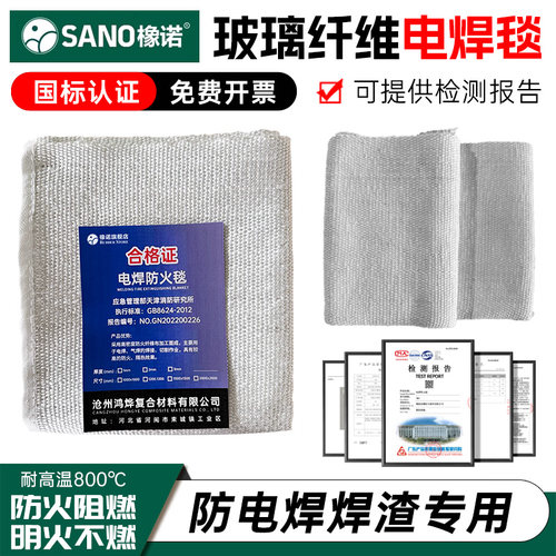 【国标】电焊专用防火毯