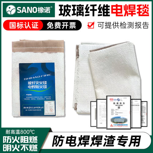 电焊专用防火毯灭火毯国标消防认证耐高温石棉陶瓷焊接防火毯定制