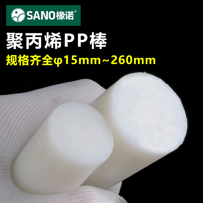 橡诺白色塑料实心聚丙烯塑料棒