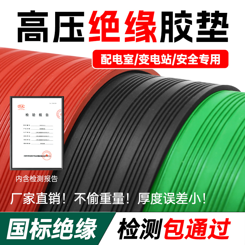 绝缘胶垫10kv配电房防滑防高压