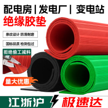 高压绝缘胶垫10kv配电房防滑防绝缘地毯配电室垫片5mm绝缘橡胶板