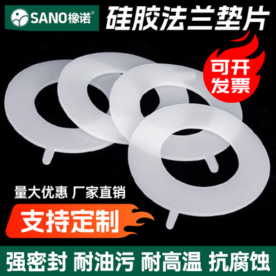 食品级-耐高温硅胶法兰垫