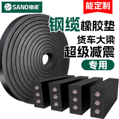 货车大梁橡胶垫钢丝减震枕木防震缓冲垫货车货箱胶垫耐磨汽车厢用