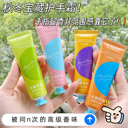 VSZE奇遇梦境护手霜便携装30g持久留香女滋润保湿补水防干裂代发