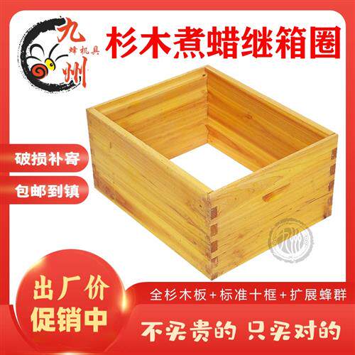 煮蜡全杉木蜂箱继箱圈中蜂意蜂标准十框箱圈巢框蜜蜂工具10套包邮