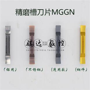 不锈钢精磨槽刀片MGMN/MGGN150/200/250/300/400/500-JM LF6018