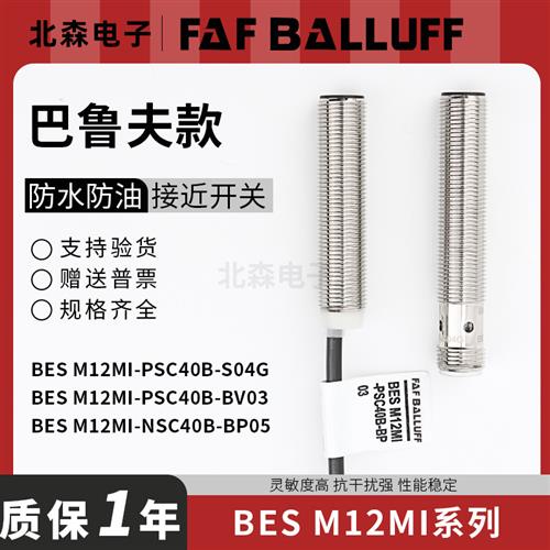 巴鲁夫款接近开关BES M12MI-PSC40B-S04G M12MI-NSC20B-BV03 BP05