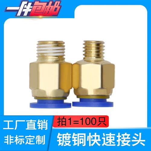 模具水嘴 气动快插 气管接头 水接头公制粗牙 英制细牙 快速接头