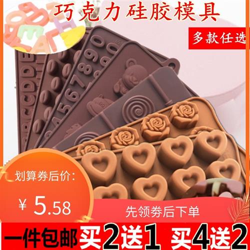 硅胶巧克力模具数字字母情人节爱心卡通动物果冻冰格布丁QQ糖磨具