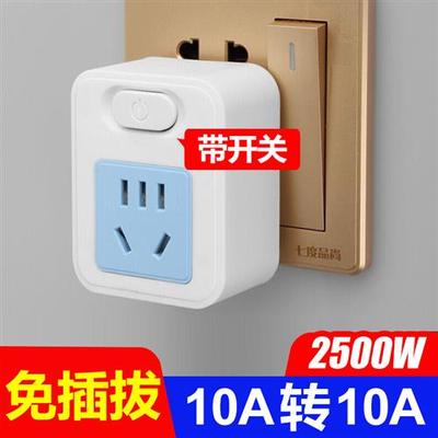 免插拔带开关电饭锅空调转换器插座热水壶热水器10A转10A插头