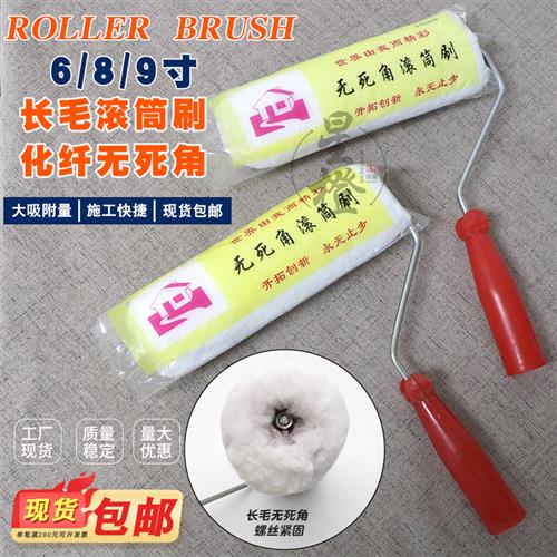 9寸长毛无死角滚筒刷油漆乳胶漆刷子6寸8寸外墙防水涂料刷漆工具