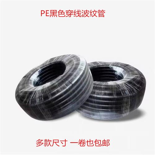 软管波纹管 PE黑色穿线 缐波纹管15.8 21.2 25等多款型号 一卷也