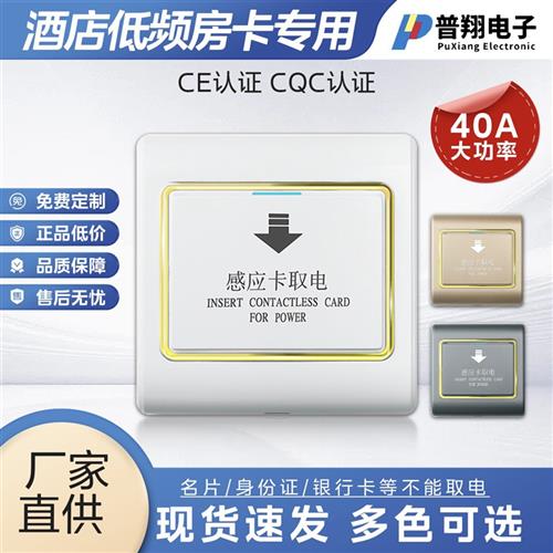 插卡取电开关 酒店宾馆房门卡低频感应取电开关40A带延时英文面板