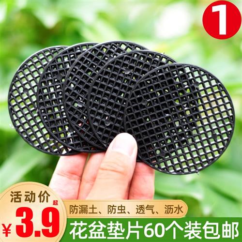 花盆网垫垫底网片多肉盆垫片垫底网片底孔垫网防漏网格垫花盆垫片