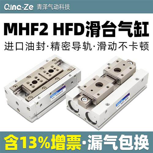 MHF2气缸25手指50导轨50滑台HFD拇指8D 12D 16D 20D 1 2 8 15 30R