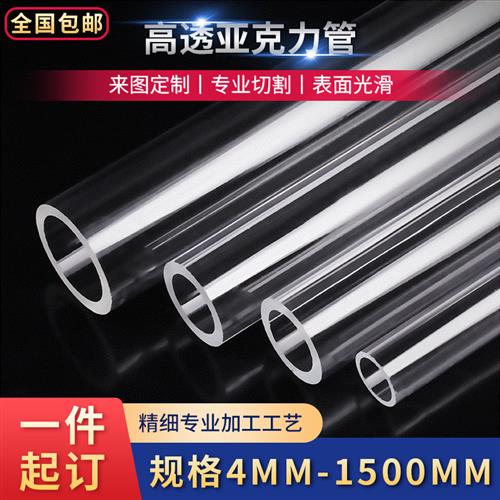 高透明亚克力有机玻璃空心圆管PMMA彩色磨砂特殊规格定制加工包邮