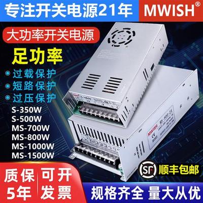 明伟S-350W500W800W1000W大功率24V开关电源盒220转12V36伏48v20A