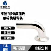 弯管 卫生级焊接卡箍式 单卡接头 加长弯头 304不锈钢90度单头快装