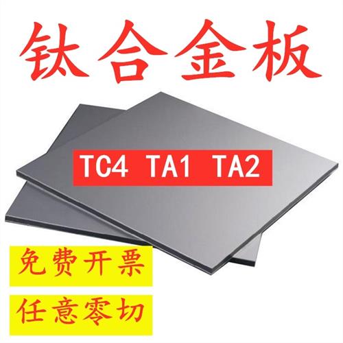 钛合金板材TC4钛块加工定制薄板纯钛TA1钛板薄片TA2钛材任意零切