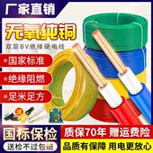 10铜线电线BV单芯电缆阻燃硬线 2.5 电线家用国标纯铜芯1.5