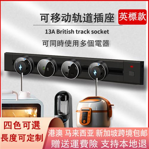 港澳13A轨道Typec快充插座可移动路轨无线 线排插明装厨房英式延