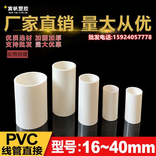 pvc16 20 25 32 40电工套管电工管线管直接直接头穿线管配件