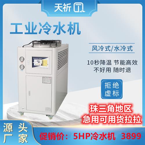 循环冷水机工业注塑机模具冷却机降温机压缩机制冷机冷却塔水冷式