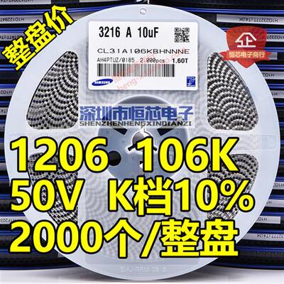 整盘贴片电容1206 106K 25V/50V 10UF X5R K档10%陶瓷 2000个/盘