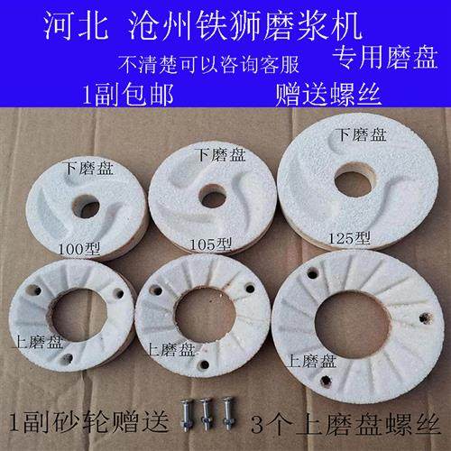新品河北沧州铁狮DM-Z100 125磨浆机砂轮片豆浆磨片磨石豆腐磨盘,标准件/零部件/工业耗材,百叶轮,淘宝优惠券,粉丝福利购,淘宝优惠卷