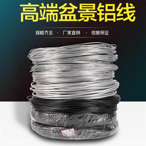 盆景造型专用铝线铝丝 园艺盆景定型盘扎手工铝丝线 塑性吕线工具