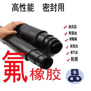 高含量FKM氟橡胶 氟胶板耐油耐高温240度耐酸碱耐汽油氟胶垫加工