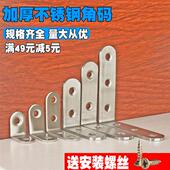 角码 90度直角固定器不锈钢支架家俱加固连接件三角角铁加厚五金