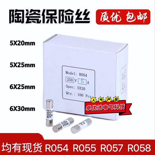 R054陶瓷保险丝管5X20R055保险芯250V熔断器5X25 1A10A 15A 20A