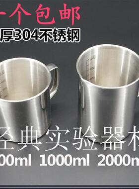 包邮高品质304不锈钢量杯500ml 1000ml 2000ml带刻度烧杯液体量杯