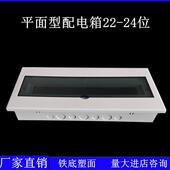 平面型暗装 家用强电箱22位照明空气开关盒24位配电箱23电控回路箱