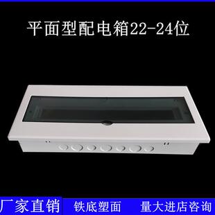 平面型暗装家用强电箱22位照明空气开关盒24位配电箱23电控回路箱