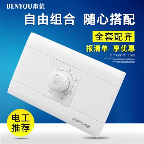 118型暗装插座调速开关220V家用电风扇吊扇调节器无极变速旋钮
