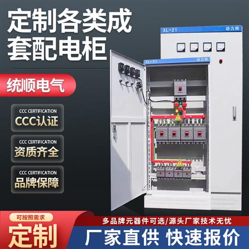 XL21动力柜电源控制箱双电源自动转换箱低压成套配电箱落地柜定制