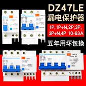 50A DZ47LE 63漏电保护开关家用空开断路器小型空气空调漏保32