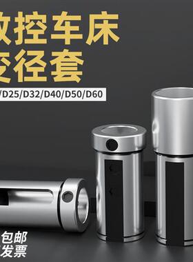 数控车床刀套D25D32D40减径套内孔车刀杆变径套U钻辅助刀架转换套