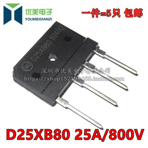 全新 D25XB80 25XB80 25A/800V 扁桥 整流桥 电磁炉专用 现货