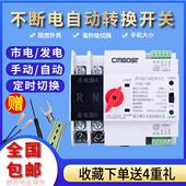 双电源自动转换开关不断电两路切换开关2P 4P家用隔离型转换器