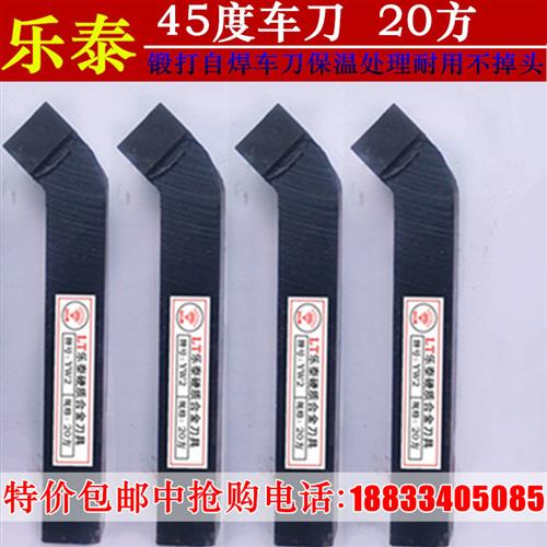 硬质合金焊接车刀刀杆45度车刀车床YW2 YT15 YG8 YT5YS8 20方刀把