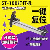 线槽手动打钉机管夹钢排钉水泥钉钢钉枪ST18打钉器线盒安装