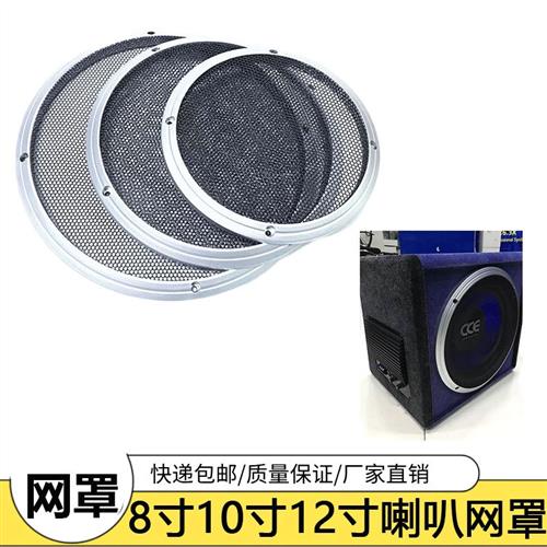汽车音响8寸10寸12寸网罩低音炮喇叭装饰圈铁网金属保护罩包邮