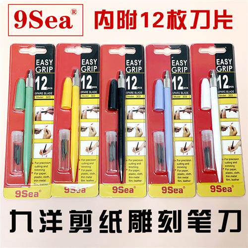 九洋剪纸雕刻刀笔刀手账橡皮章雕刻工具DIY手工纸雕专用刻刀包邮