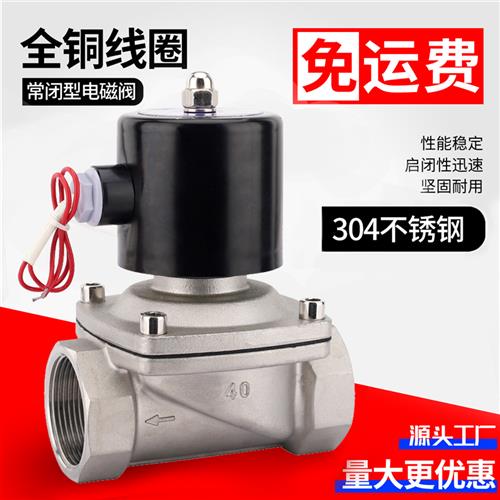 纯铜线304不锈钢电磁开关阀常闭2w水阀气阀  220v24v6分 dn15包邮
