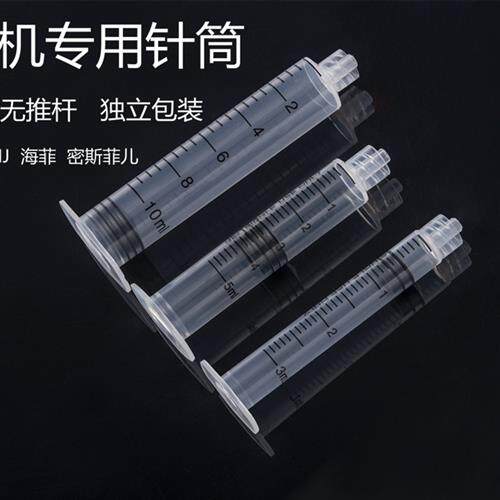海菲水光机器专用配件EZ/MJ