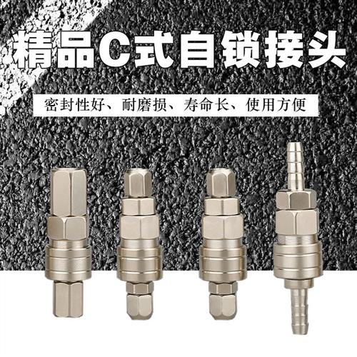 C式自锁快速接头气动空压机气泵软管氧PU气管工具木气枪公母快插