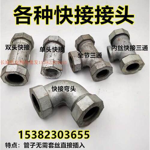 镀锌快接直通三通弯头DN15 20 25 32 40水管快速连接接头4分6分1